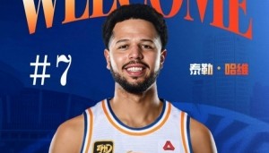 S赛官网-NCAA得分王就位上海男篮官宣：欢迎泰勒-哈维加盟球队