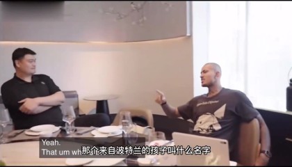 姚明盛赞杨瀚森天赋出众传球精湛 向库兹马力荐这位潜力新星