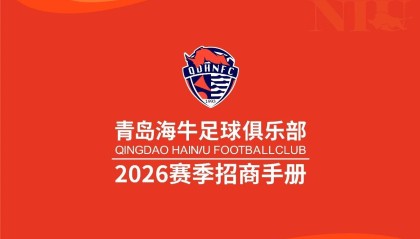 英雄联盟官方赛事官网-球队冠名+战袍广告！青岛海牛继续寻金主，春分夜迎赛季主场首秀