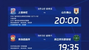 中超第24轮转播计划：CCTV16播申花vs泰山 CCTV5+播河南队vs国安